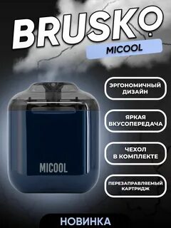 Бруско микул