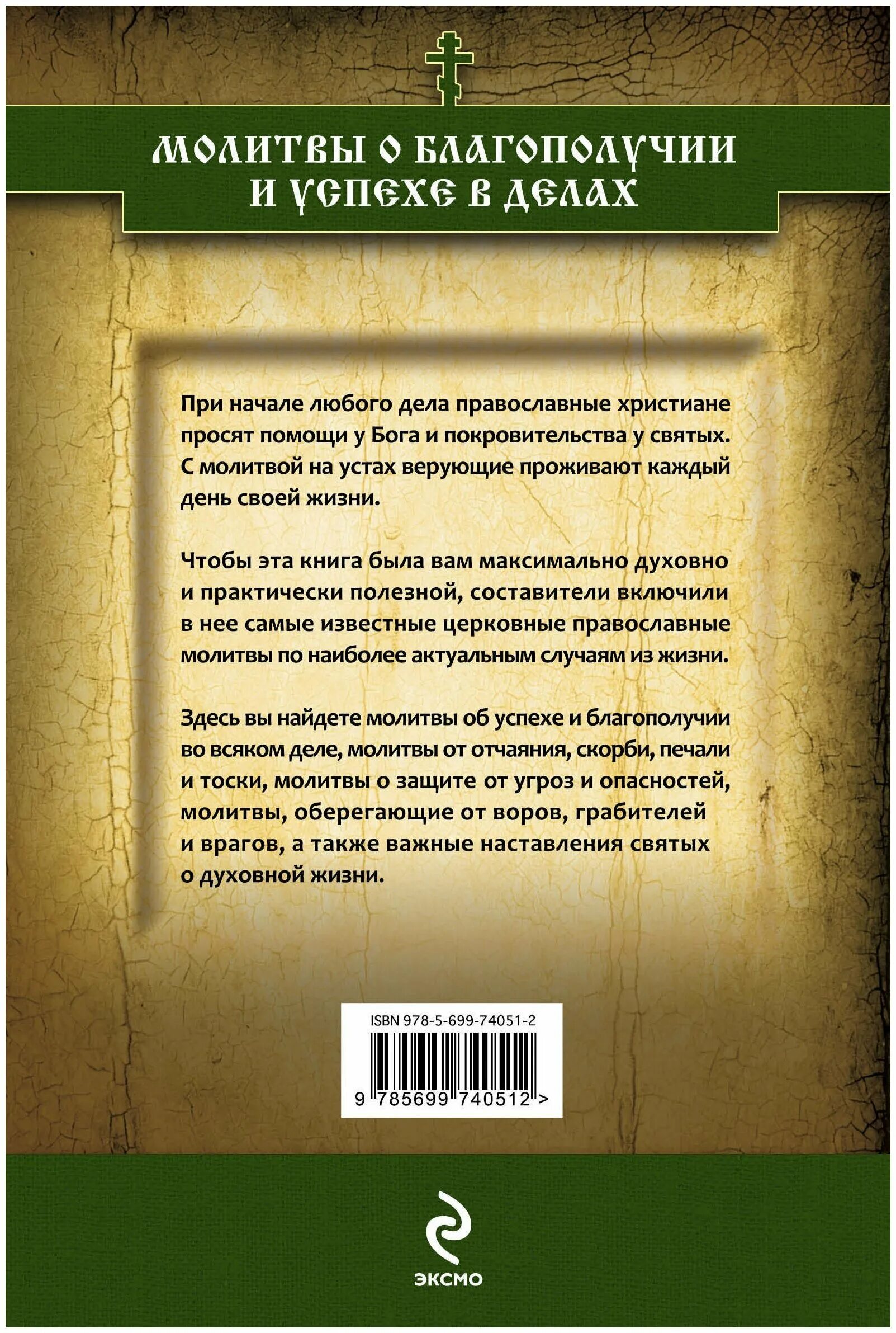 Молитвы о материальном достатке. Молитва на успех в делах. Молитвы о благополучии. Молитва на удачу православная. Молитва о благополучии в делах.