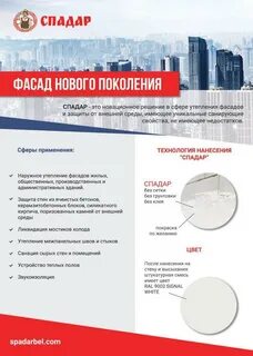 Спадар