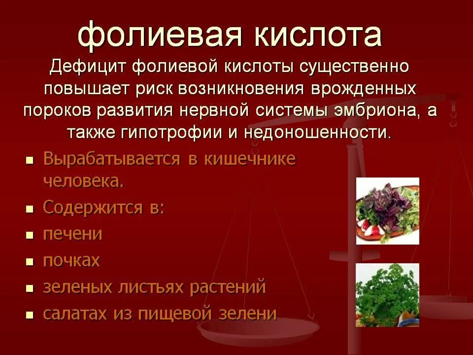 Чем полезна аскорбиновая кислота. Витамин рр содержится в продуктах. Витамин рр (никотиновая кислота) содержится в:. Чем полезна кислота для организма. Чем полезна кислота для организма.