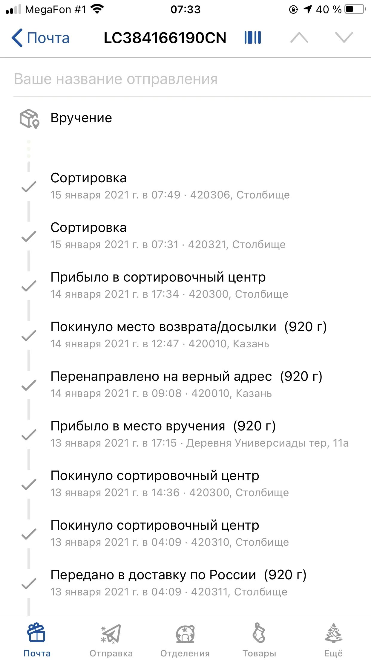 Почта сортировочный центр аэропорт 420300. Сортировка 420306 столбище. столбище почта.
