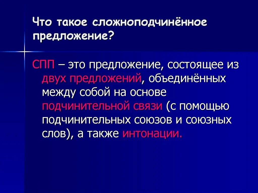 Спп предложение состоит из. Сложноподчинённое предложение. сложноподчиненное предложение презентация. схема сложноподчинённого предложения 8 класс. сложноподчиненное предложение состоит из двух.