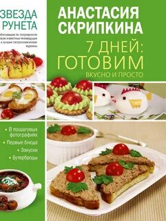 7 дней от скрипкиной