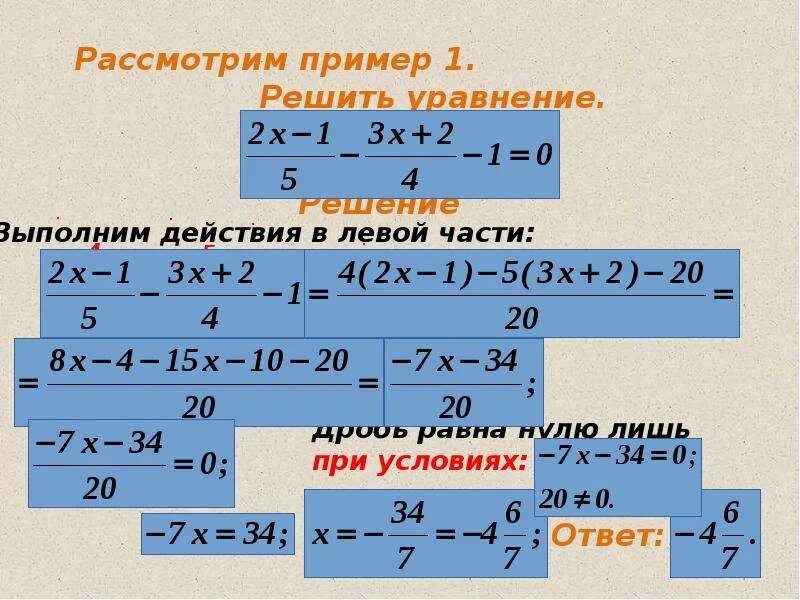 Найти выражение уравнений. Рациональные алгебраические дроби. решение рациональных уравнений. рациональные алгебраические уравнения. алгебраические уравнения 8 класс.