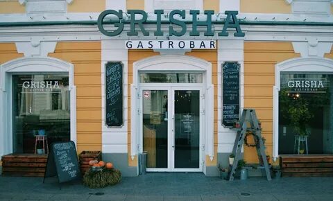 Гриша омск