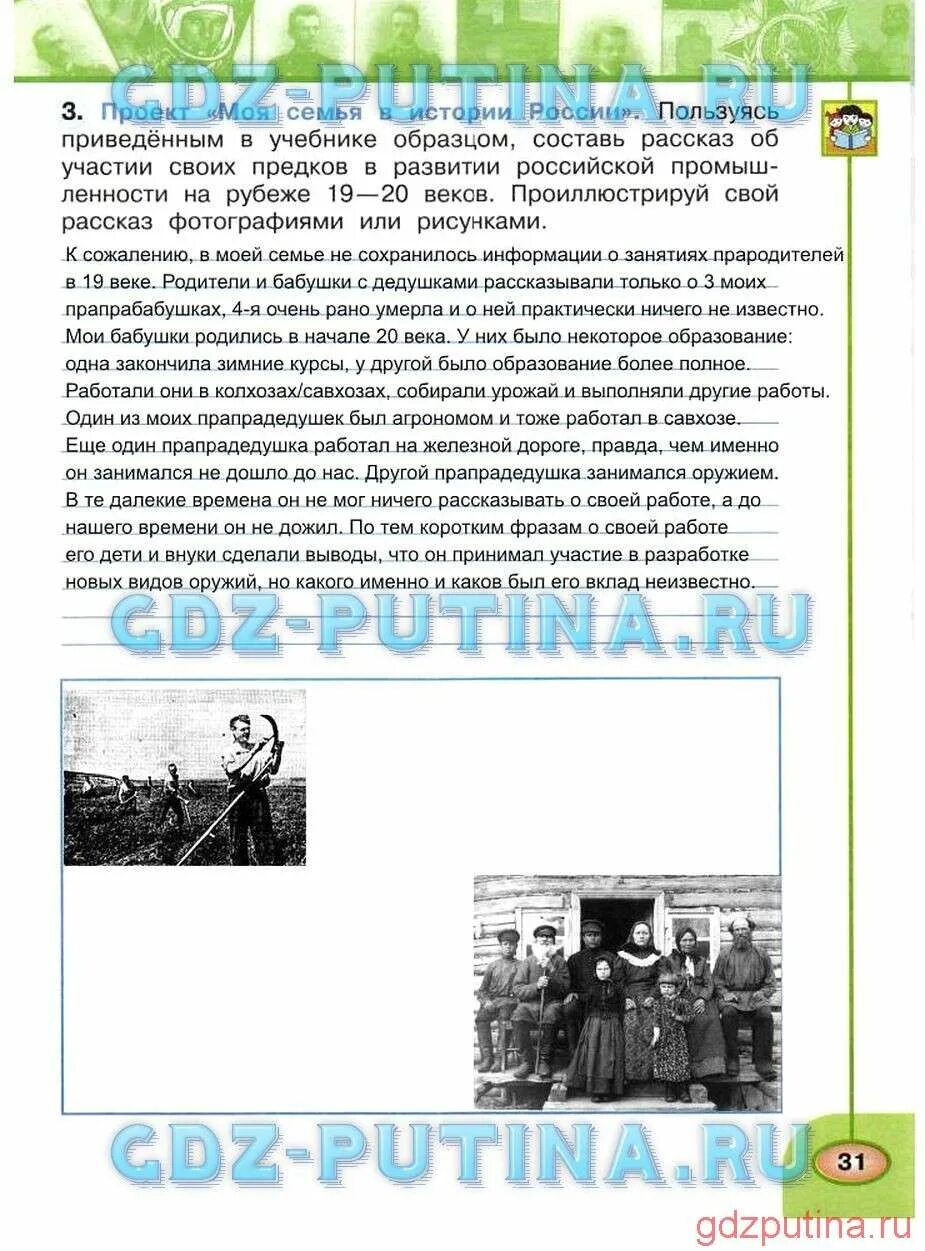 История семьи окружающий мир 4 класс. Проект моя семья в истории россии. окружающий мир 4 класс проект история моей семьи. рассказ проект моя семья в истории россии. гдз окружающий мир 4 класс рабочая тетрадь 2 часть плешаков новицкая.