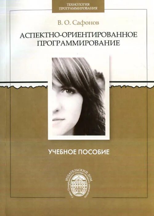 Аспектно ориентированное программирование. Аспектно-ориентированное программирование картинки. аспектно-ориентированное программирование архитектура.