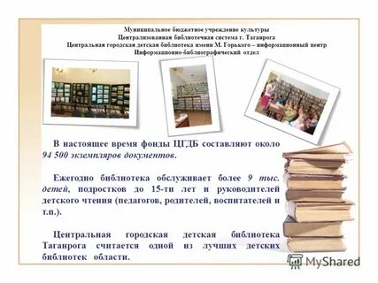 Муниципальное учреждение культуры централизованная библиотечная система
