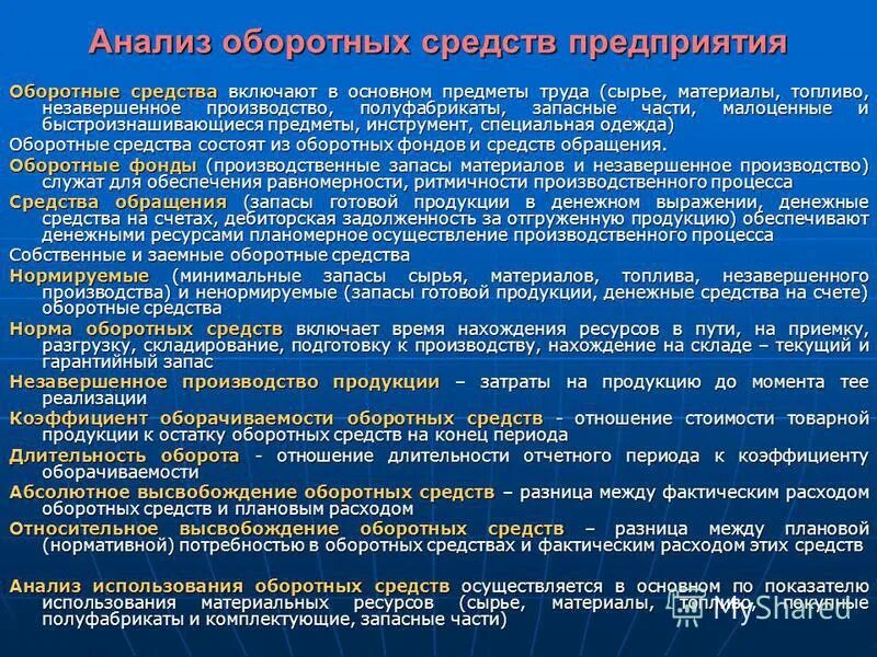 Анализ оборотных средств организации. Малоценные и быстроизнашивающиеся предметы это. Предметом труда менеджера является сырье материалы. Малоценные и быстроизнашивающиеся предметы (МБП) перечень.