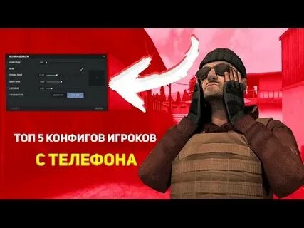 5 конфигов