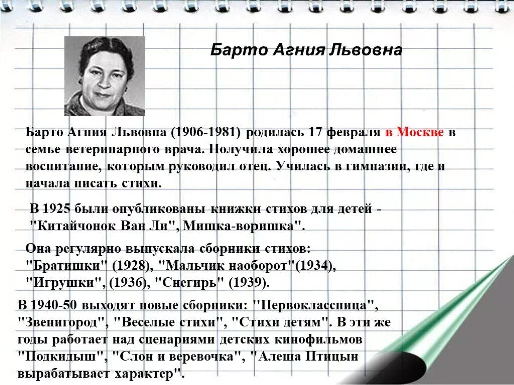 Французский автобиография. Автобиография Агнии Барто для 2 класса.