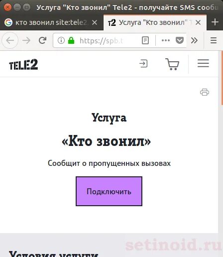 Подключить услугу кто звонил. Услуга кто звонил теле2. Как отключить кто звонил на теле2. Как отключить услугу кто звонил на tele2. Скрытый номер теле2 кто звонил