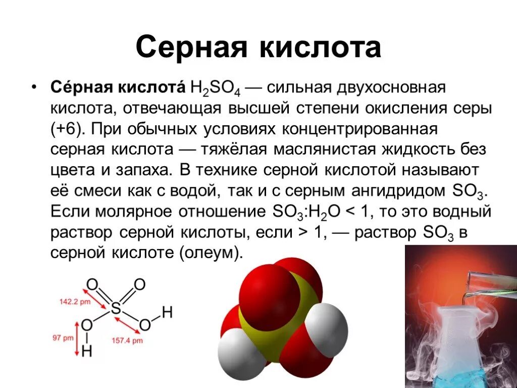 Сильная кислота сера