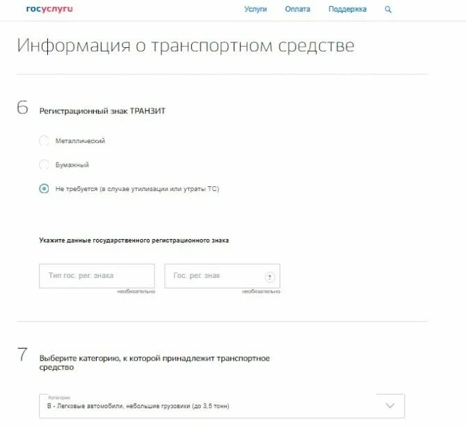 Как списать утиль через госуслуги. Госуслуги добавить транспортное средство. добавление транспортного средства в госуслугах. укажите данные регистрационного знака в гос услугах что это. добавить транспорт в госуслуги.
