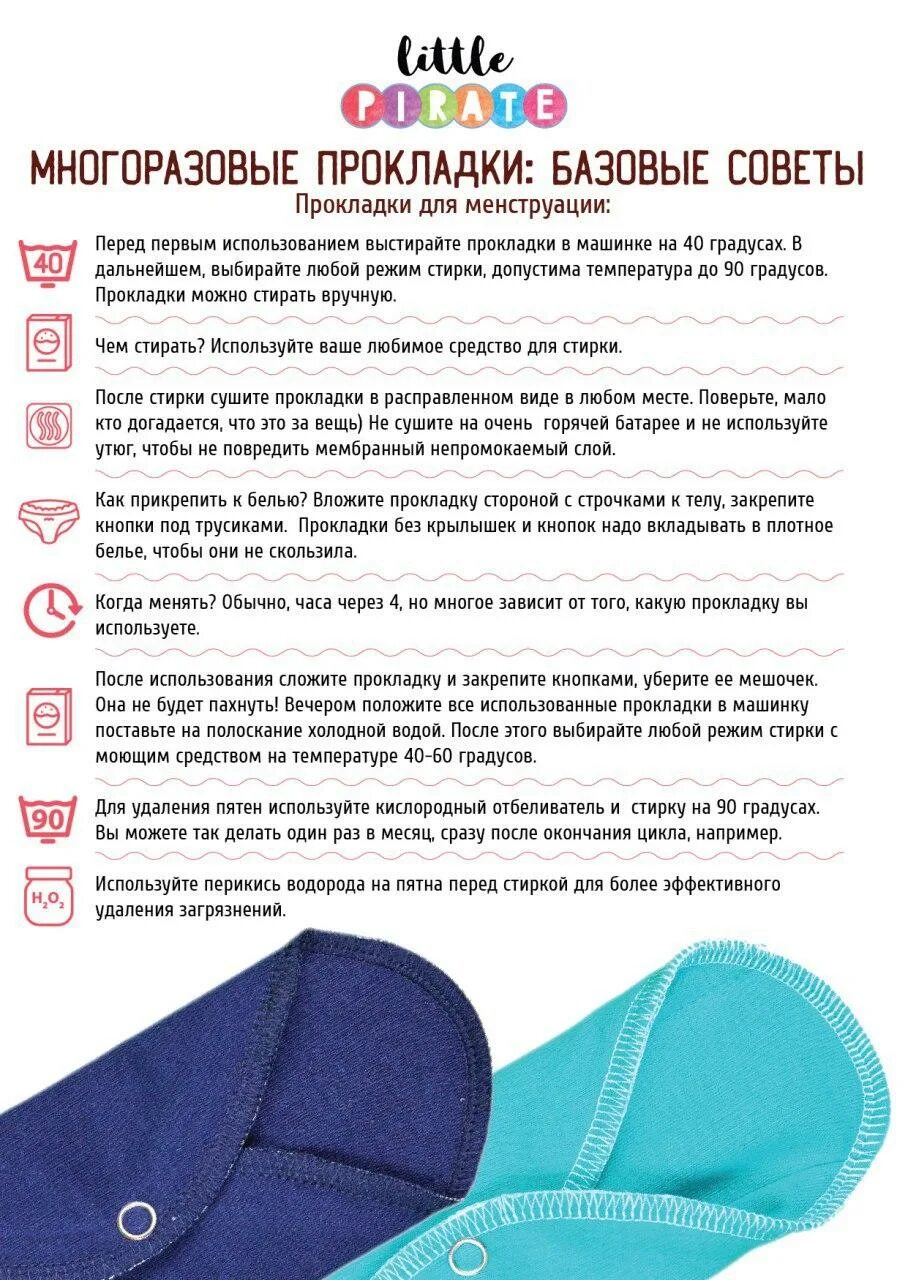 Сколько прокладок нужно менять в день. Многоразовые прокладки. Многоразовые прокладки для женщин. Многоразовая прокладка для месячных. Шитьё многоразовые прокладки.