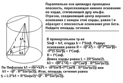 Сечение пересекающее ось цилиндра