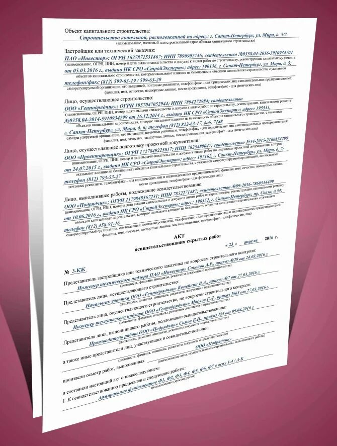 Договор исполнительной документации