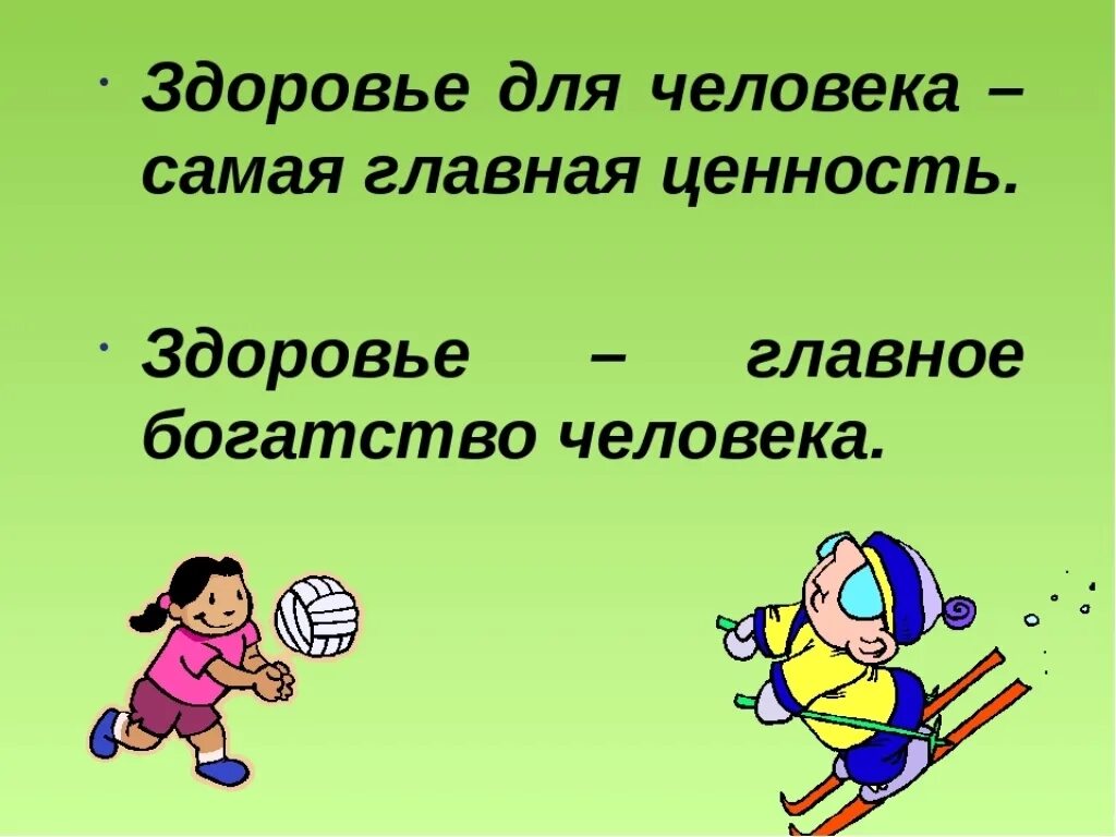 Кл час здоровье. Здоровье главное богатство. Здоровье самое главное богатство. Здоровье твое богатство. Здоровье самая Главная ценность человека.