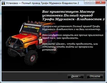 Полный привод мурманск владивосток