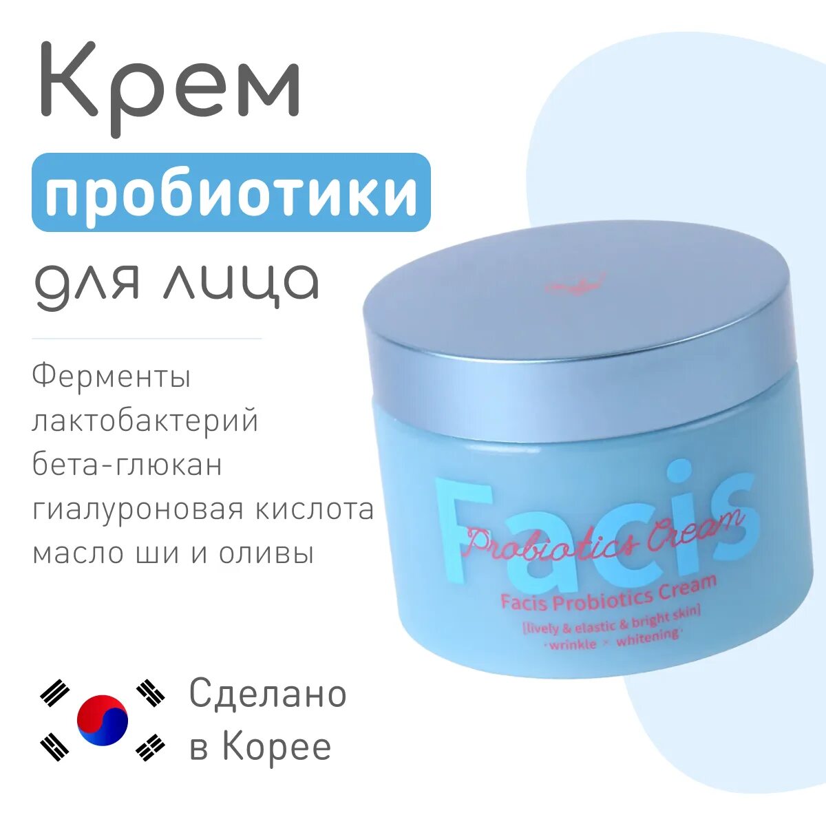 Probiotics крем. Facis probiotics cream крем для лица 100мл. Neogen probiotics relief cream. Facis probiotics cream крем для лица. Neogen крем с пробиотиками и пептидами.