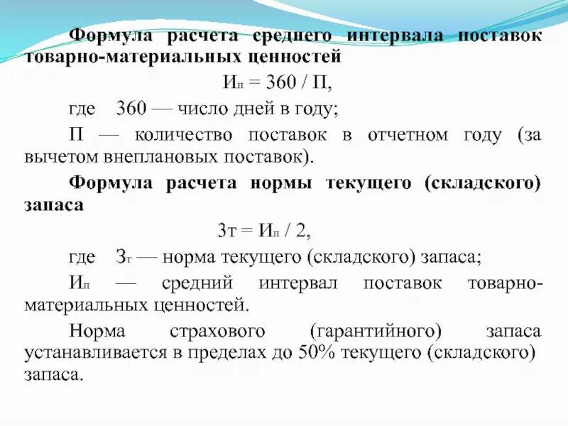 Калькулятор интервалов