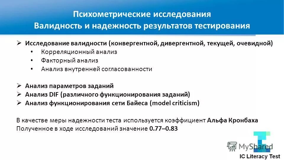 Требования к методу тестов. Психометрические методы исследования интеллекта. Психометрический подход. Психометрические показатели валидности и надежности. Психометрические методы в психологических исследованиях..