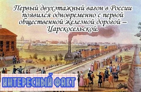 Первый день железнодорожника