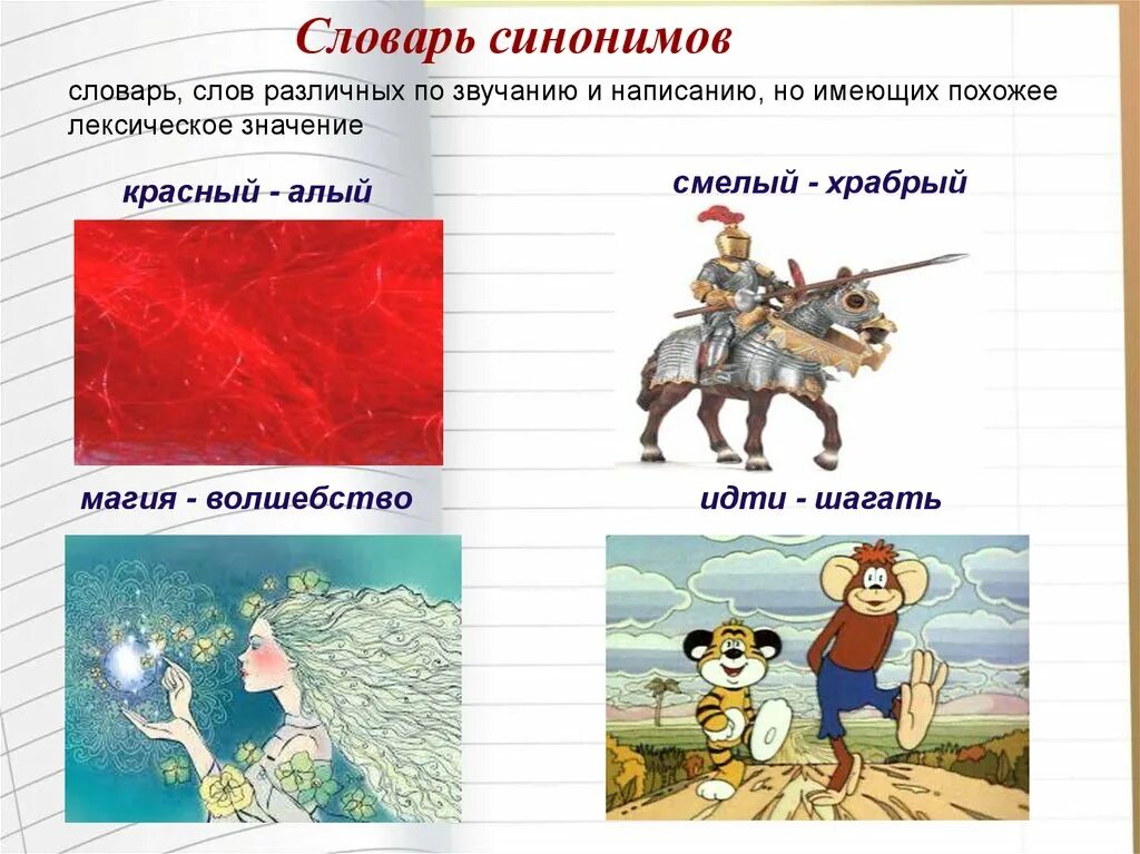 Синоним голубой какой синоним. Праект "в словари-за частями речи!". Проект в словари за частями речи. Проект по русскому 2 класс словари. Проект по русскому языку 2 класс в словари за частями речи.