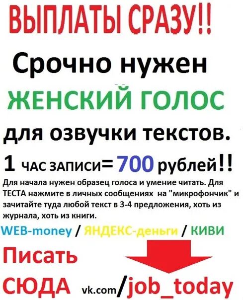 Нужен ежедневного оплата. Работа с оплатой ежедневно. Работа с оплатой сразу. Подработка оплата сразу. Нужна работа срочно для женщины.