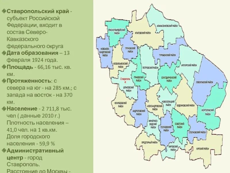 Республика коми ставропольский край смоленская область. Ставропольский край на карте субъектов. Субъекты Ставропольского края. Ставропольский край граничит. Субъект Российской Федерации Ставропольский край.