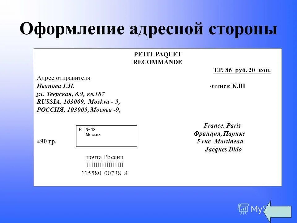 как заполнить конверт для письма. как найти в почте непрочитанное письмо. как поменять отправителя в outlook. Mail адрес отправителя. обработка входящей почты.