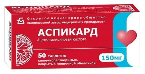 Аспикард 75 мг аналоги