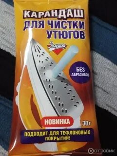 Как пользоваться карандашом для чистки утюга