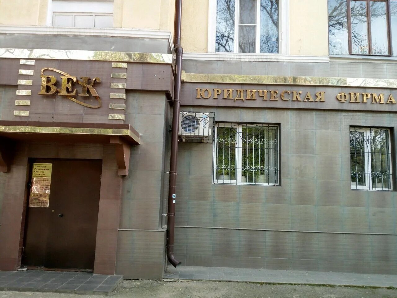 Коллегия адвокатов ростовской области. Ростовская коллегия адвокатов. Василенко ростовская коллегия адвокатов. Ростовская областная коллегия адвокатов. Коллегия адвокатов ростовской области.