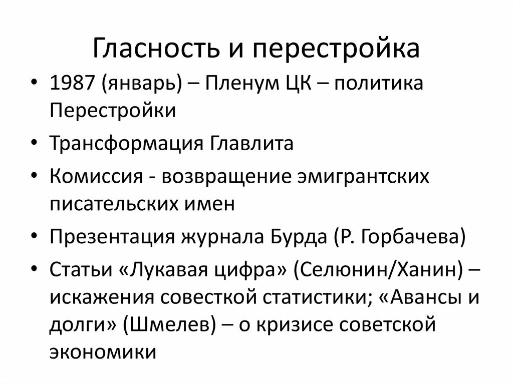 Горбачев гласность перестройка. Лозунги перестройки Горбачева. Перестройка гласность ускорение. Девиз: ....гласность, перестройка.