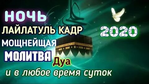 Лайлатуль кадр что надо делать в ночь
