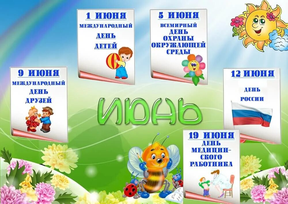 Календарь праздников в детском саду в 2025г