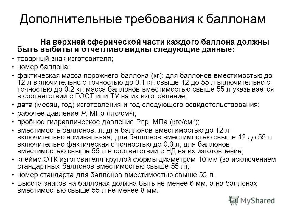Доп соглашение к договору о смене фамилии. Требования к баллонам. Способы продажи услуг примеры. 020. Как правильно продавать товар.