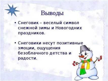 Снеговик синоним