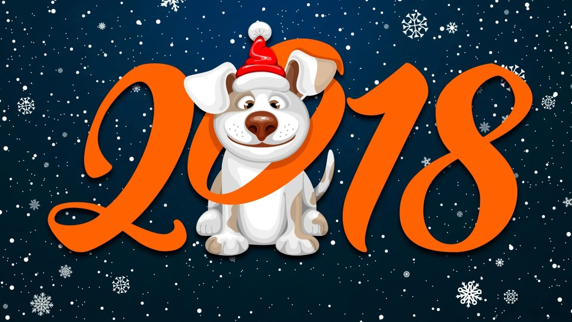 2018 year. Год собаки 2018. собака новый год. с новым годом 2018. новогодние рисунки.