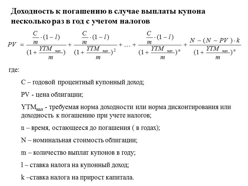 Доходность купонной облигации формула расчета. Как рассчитать доходность к погашению облигации. Формула расчета доходности облигаций. Купонный доход облигации формула. Расчет офз