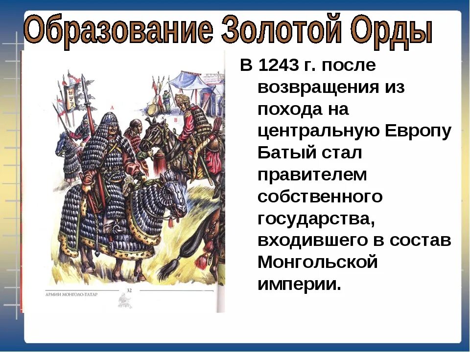 6 русь и орда. Золотая Орда презентация. Золотая Орда история. Образование золотой орды. Золотая Орда государство.