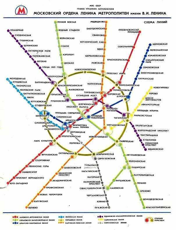 Метро москвы 2000 год. Схема Московского метрополитена 1984. Схема метро Москвы 1985. Карта Московского метро 1985 года. Схема Московского метрополитена 1985.