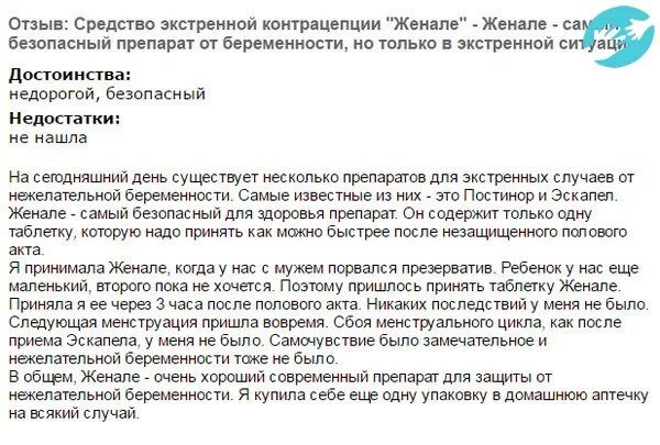 Можно ли забеременеть после принятия противозачаточной таблетки. Возможно ли забеременеть после таблетки Женале.