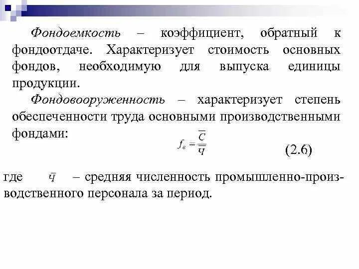 Фондоемкость снижается. Фондоемкость снижается
