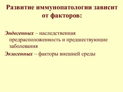 Иммунопатология это
