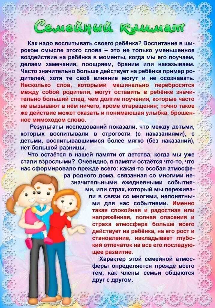 Консультация роль семьи в воспитании ребенка. Советы для родителей дошкольников. Консультация роль семьи в воспитании ребенка. Папка консультации для родителей. Консультация для родителей мама я сам.