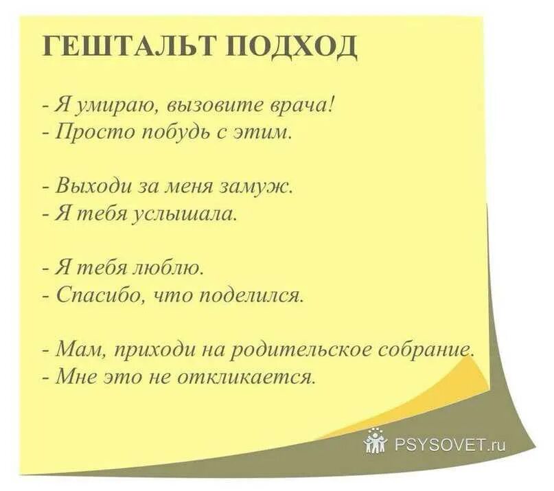 Чувства в гештальт-терапии. Что такое гештальт простыми словами в психологии. Гельштат терапия. Незакрытый гештальт. Гештальт терапия.