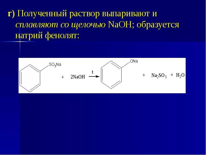 Фенолят натрия h2so4. Качественная реакция на фенолят натрия. Фенолят натрия NAOH. Фенолят натрия и серная кислота разбавленная. Продукт реакции фенола с гидроксидом натрия