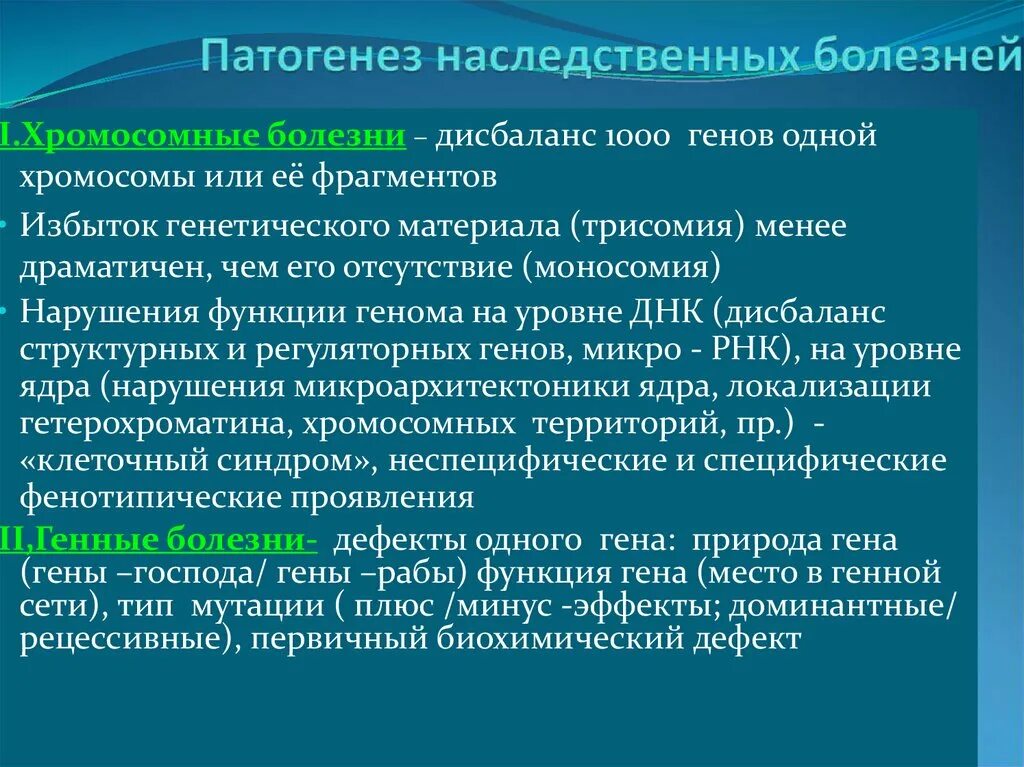 Уровни патогенеза